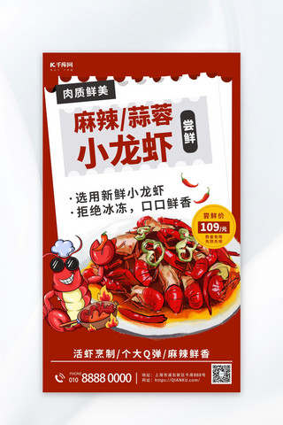 简约餐饮宣传海报模板_小龙虾促销小龙虾红色简约海报创意海报