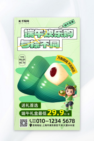 五月简约海报模板_端午粽子促销粽子绿色简约海报海报素材