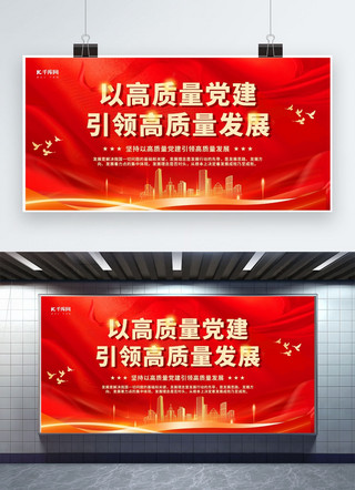 中国海军元素海报模板_以高质量党建引领高质量发展党建元素红色简约展板展板模板