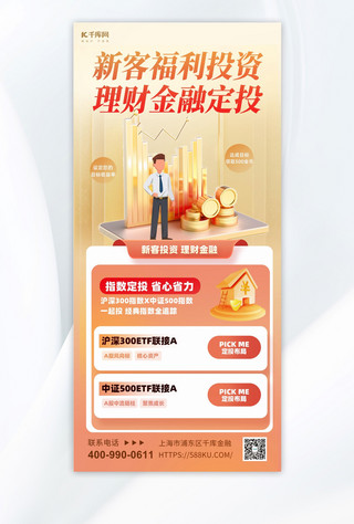 中国银行图标海报模板_新客福利投资理财金融定投理财暖色渐变手机海报