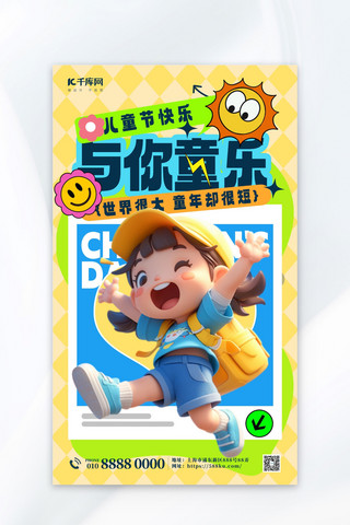 刘亦菲海报海报模板_儿童节六一儿童节黄色简约大字海报海报模板