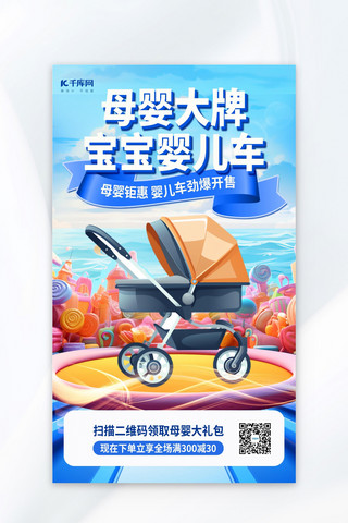 婴儿gif海报模板_母婴产品婴儿车蓝色简约海报海报背景素材