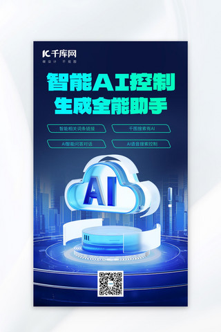 延长保修服务海报模板_智能AIAI云台蓝色立体海报海报设计