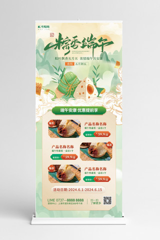 中国风展架海报模板_端午节粽子绿色中国风展架ps展架素材