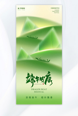 广告商品海报海报模板_端午节粽子粽叶绿色弥散线条风海报海报设计模板