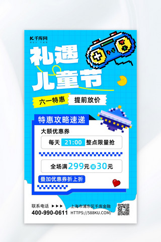 粉紫清新背景海报模板_儿童节促销游戏机蓝色扁平海报海报背景图