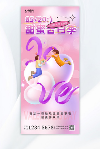 520情侣海报模板_520情人节爱心紫色简约长图海报