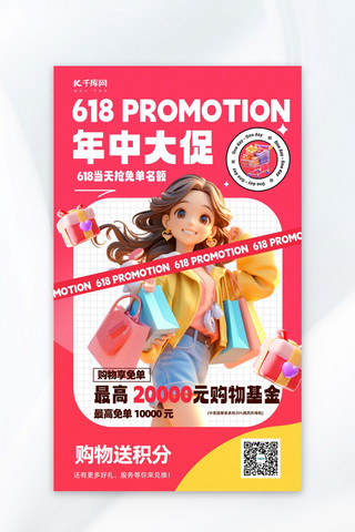 鱼耳直播礼物图标海报模板_618年中大促购物女孩礼物盒粉色3D海报海报设计