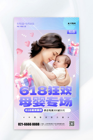 婴儿仰头海报模板_母亲节促销母子渐变礼物盒蓝色电商海
