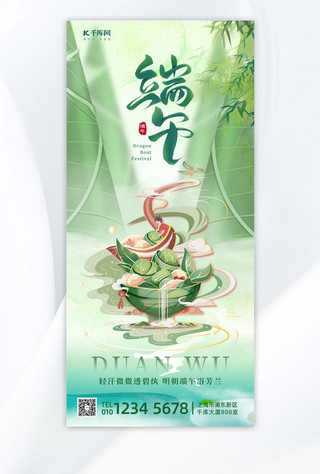 中国风端午海报海报模板_端午节粽子绿色插画长图海报海报设计图片