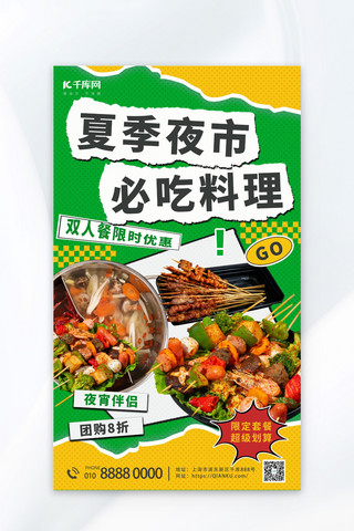 重庆美食手抄报海报模板_大排档/夜市美食绿色简约海报海报模版