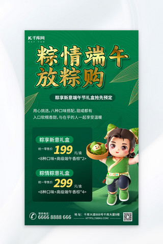3d海报海报模板_端午节粽子促销绿色3d海报海报图片素材