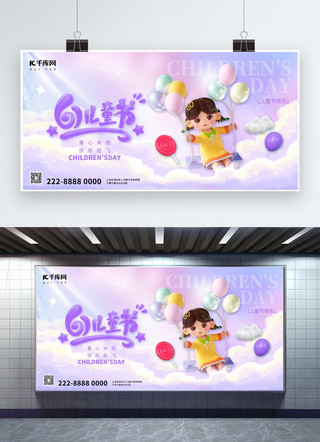 六一儿童节儿童紫色3d立体广告宣传展板