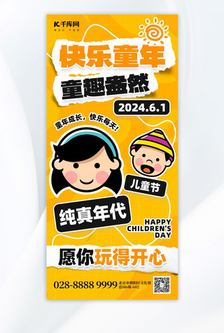 ６１儿童海报模板_快乐童年61儿童头像橙色拼贴手机海报平面海报设计