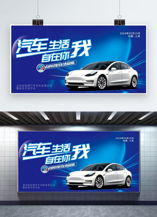 汽车展板海报模板_创新汽车汽车蓝色科技风展板kt展板