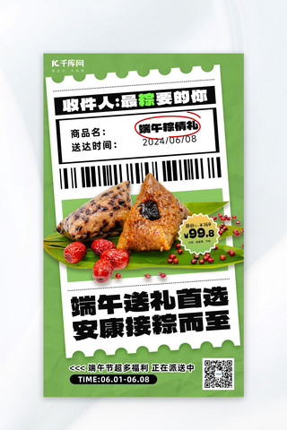 麻辣虾美食海报模板_端午节粽子绿色大字风海报素材