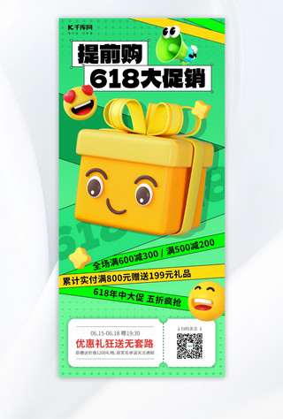 618促销绿色3D海报宣传海报模板
