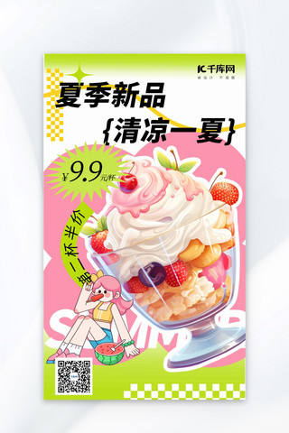 扁平化职员海报模板_夏季冷饮冰淇淋粉色扁平风海报海报设计