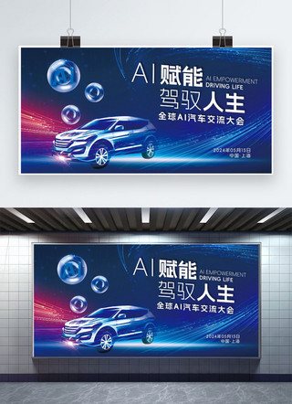 自动化汽车海报模板_汽车展会汽车蓝色科技风展板展架设计图片