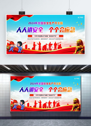 新生产力海报模板_安全生产月工人工地红蓝色党政风展板ps展架素材
