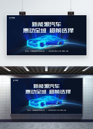 新能源物流车海报模板_新能源汽车深蓝色科技展板户外展架