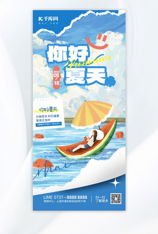 你好夏天夏季问候蓝色撕纸风海报海报