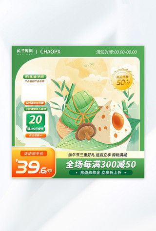 端午粽子中国风绿色电商主图电商广告设计