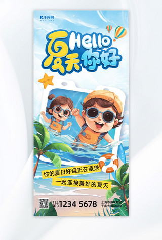 清凉一夏你好夏天游泳蓝色插画长图海报宣传海报模板