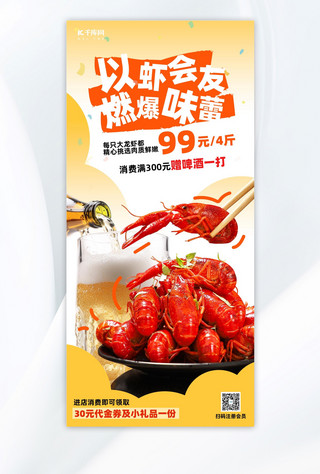 龙虾花边海报模板_小龙虾营销海报小龙虾红色创意海报