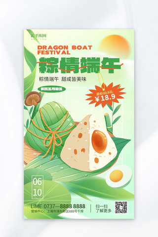 麻辣虾美食海报模板_端午节粽子促销绿色简约海报海报模板