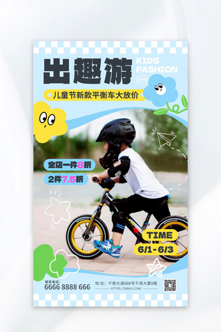 商业入口设计海报模板_儿童节平衡车促销蓝色简约海报海报设计