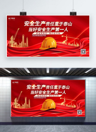 展板宣传模板海报模板_安全生产月建筑工地安全帽红色简约大气展板展架模板