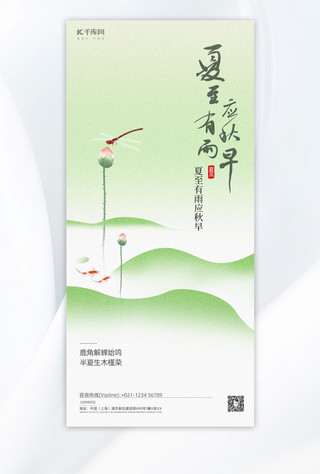 中式养生膳食海报模板_夏至节气海报荷花绿色简约中式海报宣传海报设计