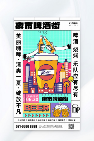 手绘雪橇车海报模板_夜市美食街啤酒青色手绘海报创意海报