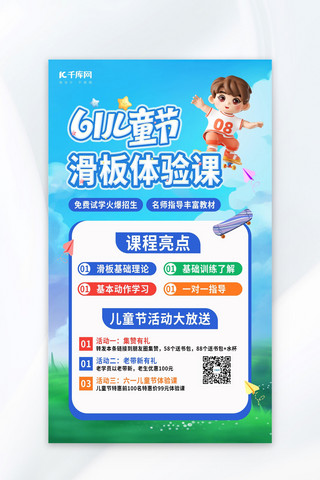 中国新年的图片海报模板_儿童节体验课男孩蓝色简约海报海报图片