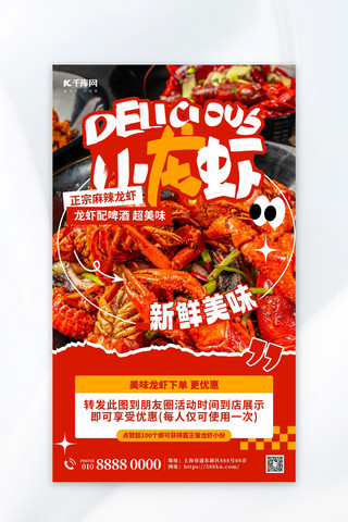 快乐小龙虾海报模板_小龙虾美食促销红色大字创意宣传海报