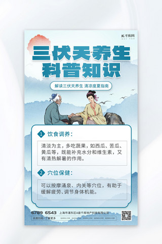 卧室开窗景贴图海报模板_三伏天科普中式蓝色中国风海报海报背景图
