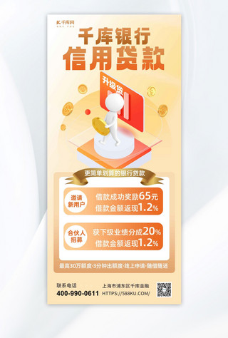 icon贷款海报模板_千库银行信用贷款理财金色渐变手机海报海报设计素材