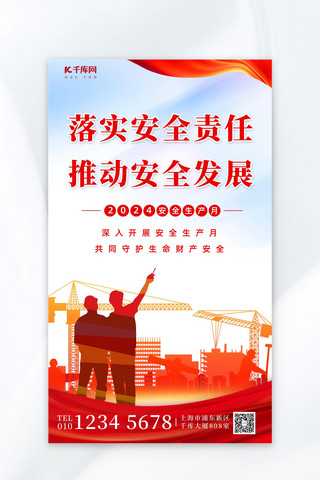 辽宁建筑海报模板_安全生产月建筑红色简约海报创意广告海报