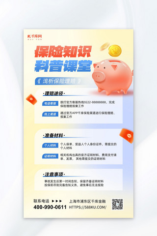 ui保险箱图标海报模板_保险科普小猪存钱罐浅黄色简约海报宣传海报