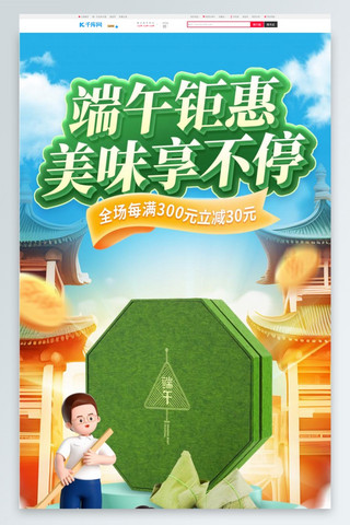 吃粽子的小女孩海报模板_端午节粽子促销绿色中国风电商首页电商ui设计首页ps设计模板