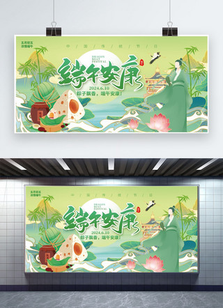 乳制品背景海报模板_端午安康粽子绿色创意展板展板背景
