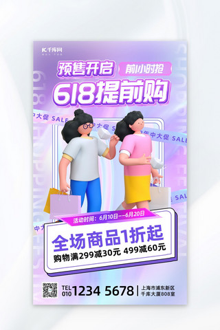 泼墨免抠素材海报模板_618促销购物紫色酸性海报海报图片素材