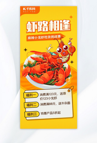 小龙虾季小龙虾黄色插画海报宣传海报设计