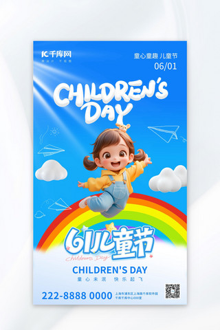 六一儿童节儿童节蓝色3d立体广告宣传海报
