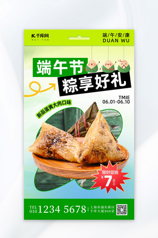 中华美食图章海报模板_端午粽子促销粽子绿色渐变海报ps海报素材
