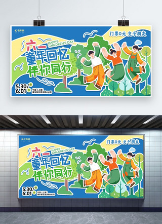 香港回归展架海报模板_儿童节人物蓝色拼贴风展板展架设计
