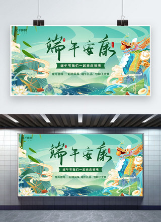 绿色kv海报模板_端午节龙舟绿色国潮展板易拉宝展架设计