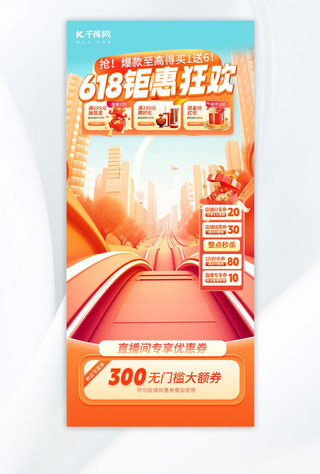 霸王龙背景海报模板_618电商电商直播橙色简约直播间背景电商设计图片