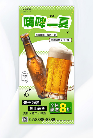 手拿啤酒海报模板_啤酒促销啤酒绿色简约长图海报海报设计